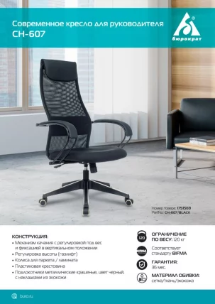 Кресло руководителя Бюрократ CХ-607/БЛАCК / CH-607/BLACK_4