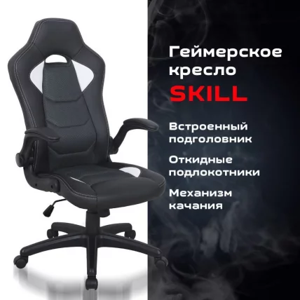 Кресло компьютерное БРАБИКС Скилл ГМ-005 Черное/оранжевое / BRABIX Skill GM-005_9