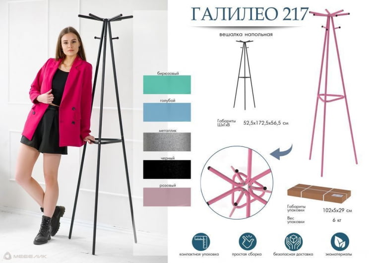 Вешалка напольная Галилео 217 Розовый_5