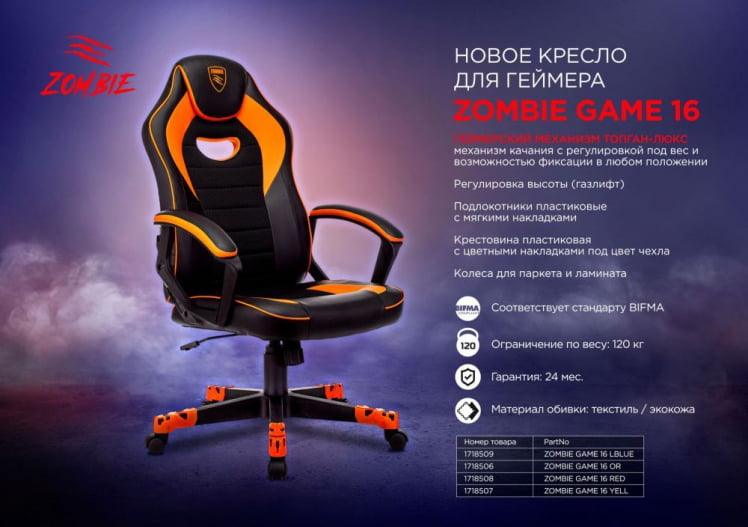 Геймерское кресло Зомбие ГАМЕ 16 ОР / Zombie GAME OR_4