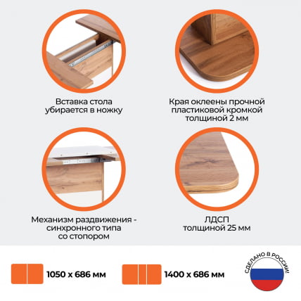 Стол обеденный СМАРТ ЛДСП, 105-140х68,6х75 см, Дуб вотан/Белый / SMART_12