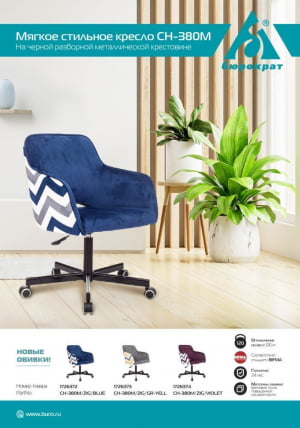 Кресло для оператора Бюрократ CХ-380М Серая жемчужина зигзаг / CH-380M_4