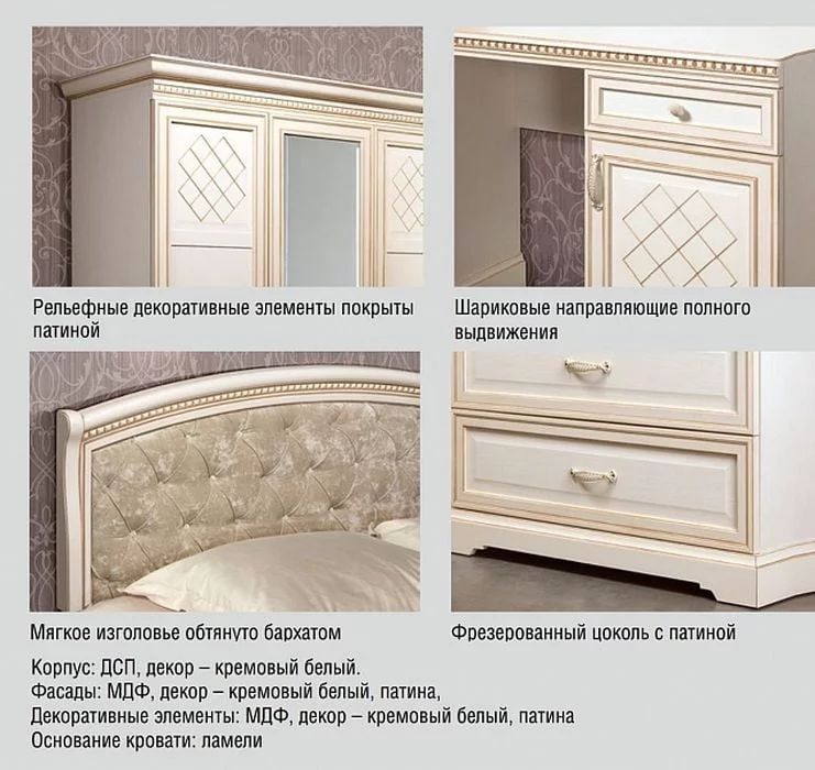 Комплект мебели для спальни Парма №2 Кремовый белый Патина_1