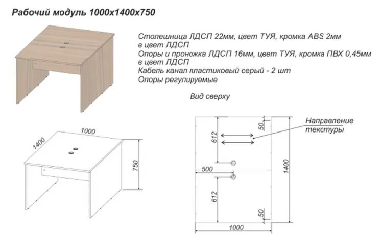 Рабочий модуль Твин 1000кс1400кс750 с 2-мя кабель-каналами Туя-З / Twin 1000x1400x750_3