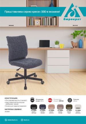 Кресло для оператора Бюрократ CХ-330М Синий экомех / CH-330M_4