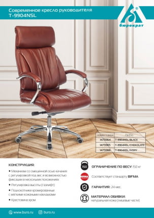 Кресло руководителя Бюрократ Т-9904НСЛ светло-коричневый Леатхер Еичел / T-9904NSL Leather Eichel_4