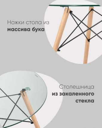 Стол круглый ЕАМЕС ДСВ НЕВ Д=80 прозрачный стеклянный / EAMES DSW NEW D=80_5