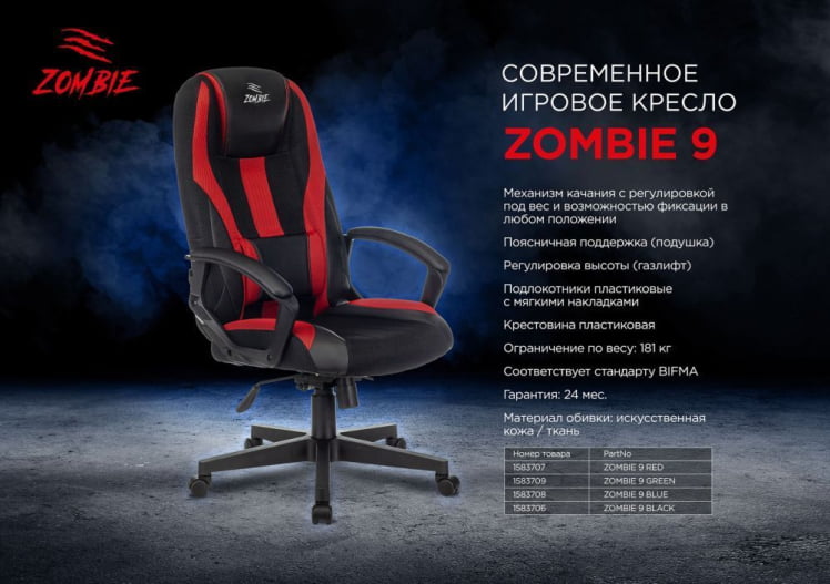 Кресло игровое Зомбие 9 Блуе / Zombie Blue_7