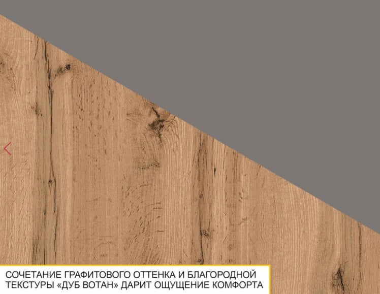 Полка навесная Монако 605.29 Дуб Вотан Оникс Графит_3