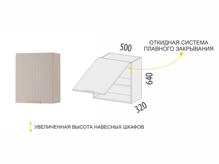 Шкаф над вытяжкой (с системой плавного закрывания) Флоренция 107.12_5